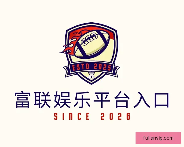 关于富联娱乐平台入口